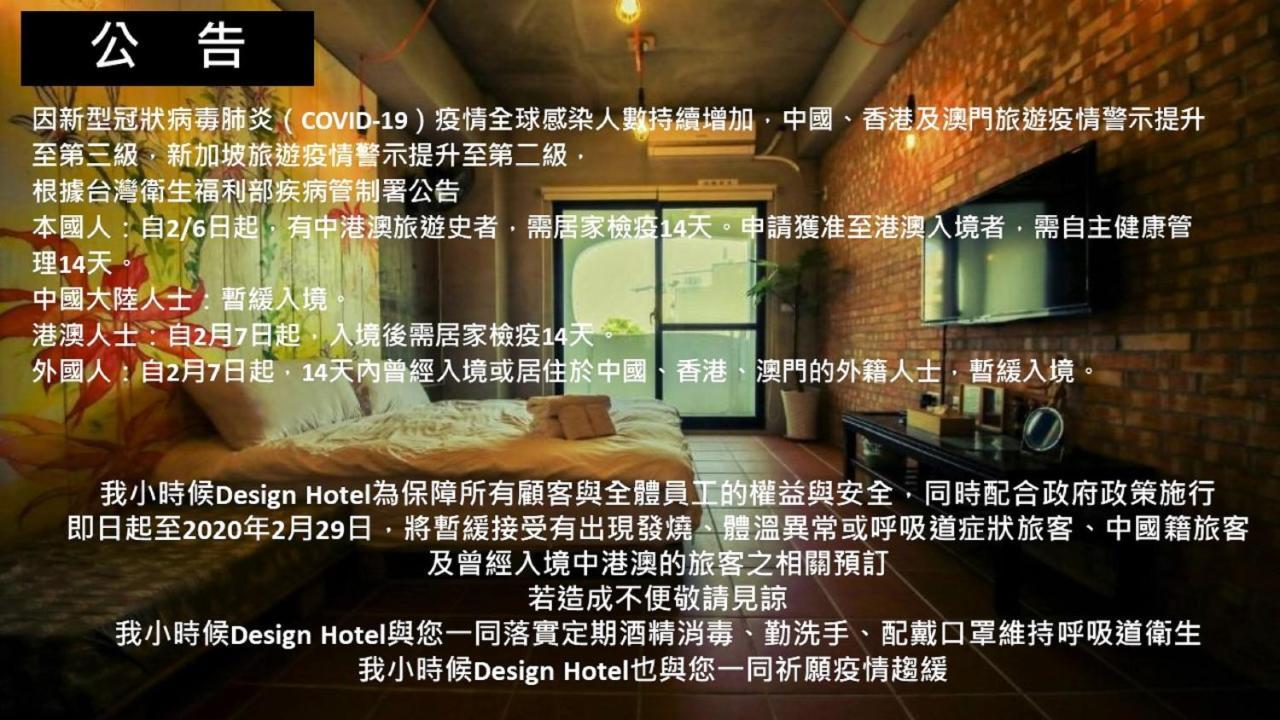 台南安平我小时候设计旅店（亲子|艺术|体验教育）公寓 外观 照片